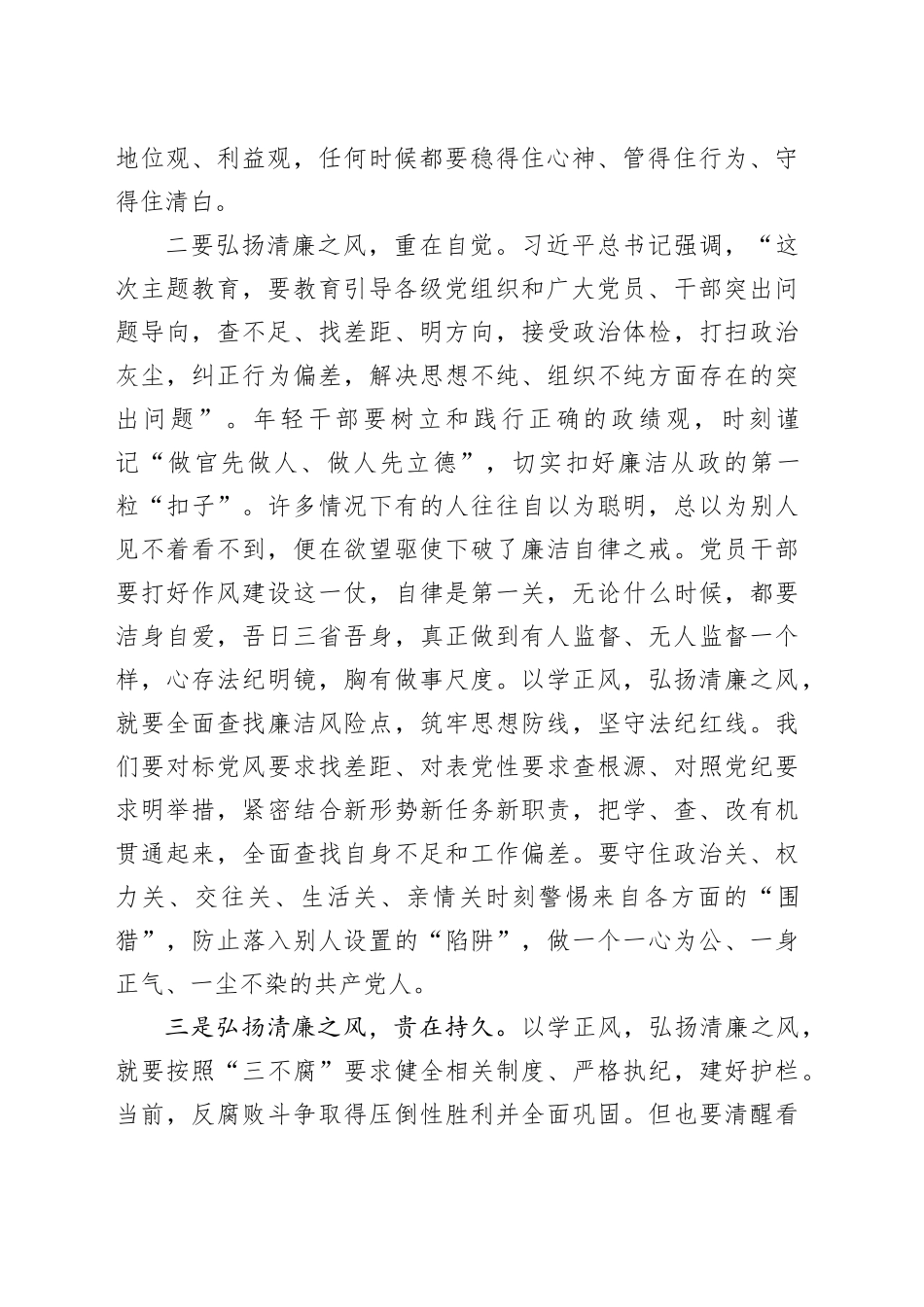 县纪检干部交流发言：学习党的创新理论争当廉洁自律型干部_第2页