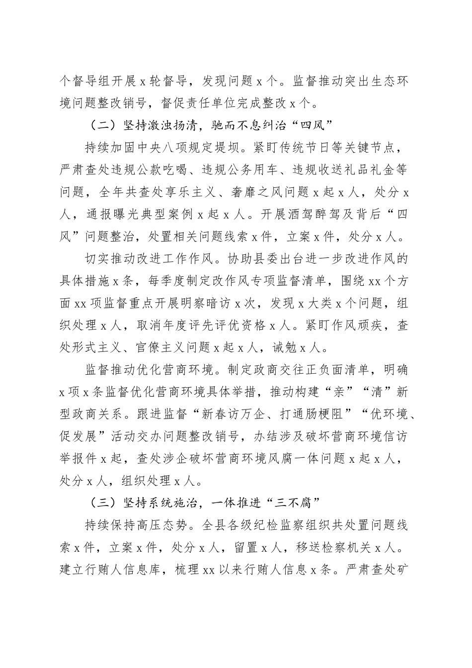 县纪委书记、监委主任2023年度述职述德述廉报告_第2页