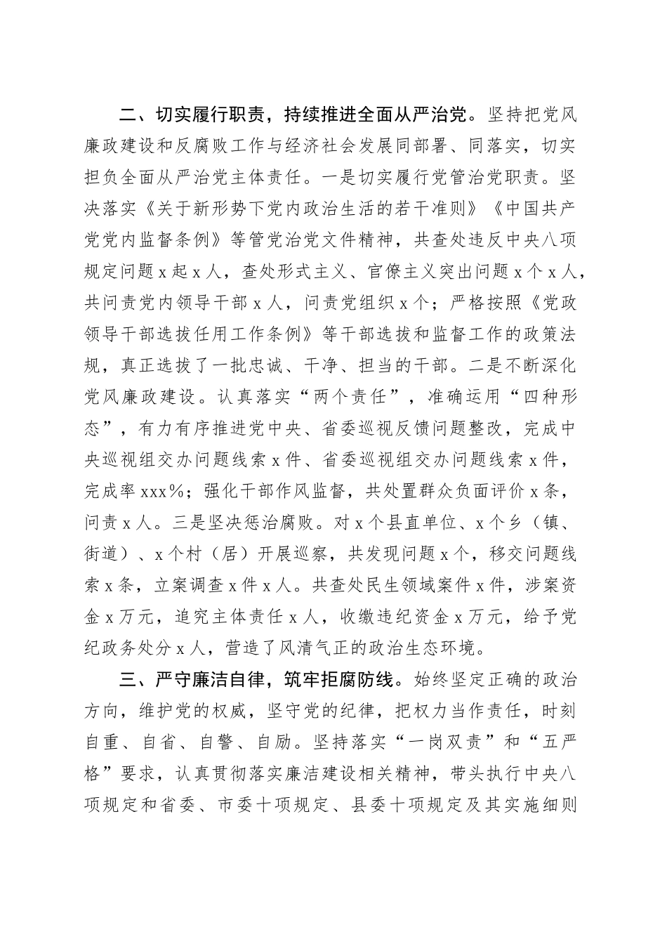 县纪委书记2023年个人述责述廉报告_第2页