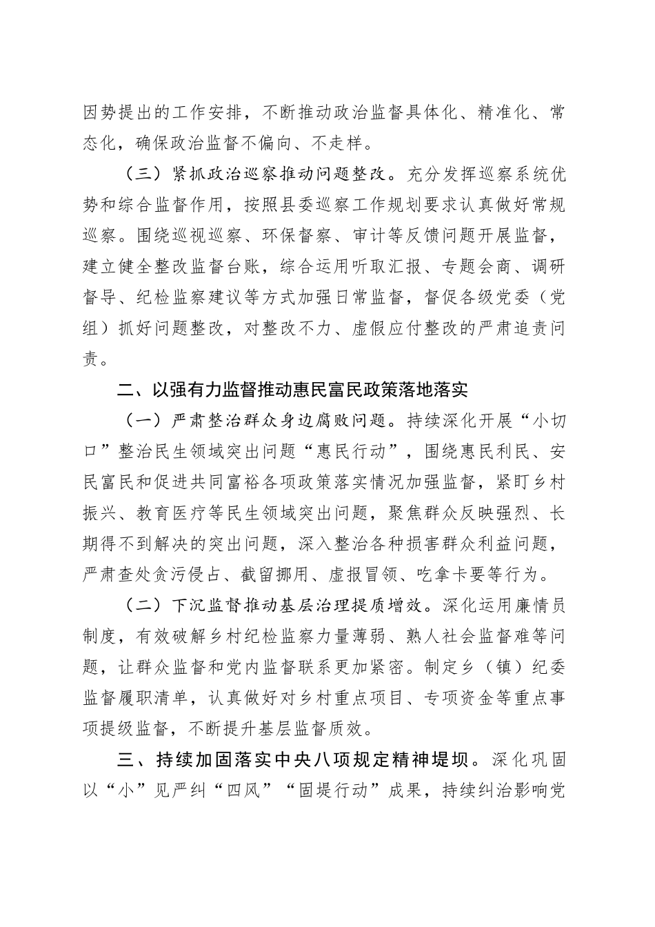 县纪委县监委2024年度工作要点_第2页