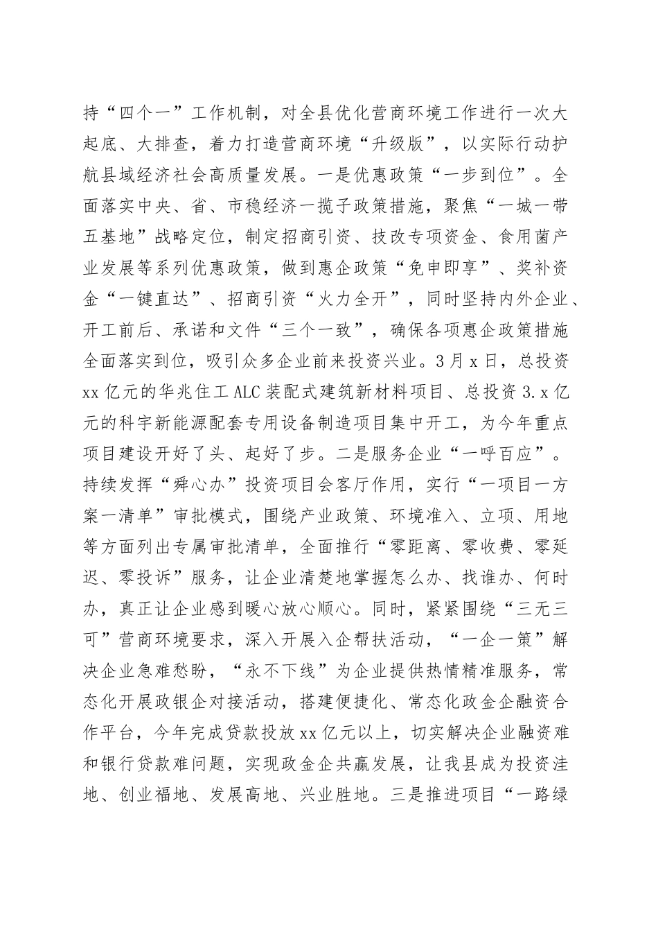 县纪委在全县优化营商环境重点工作推进会上的汇报发言_第2页