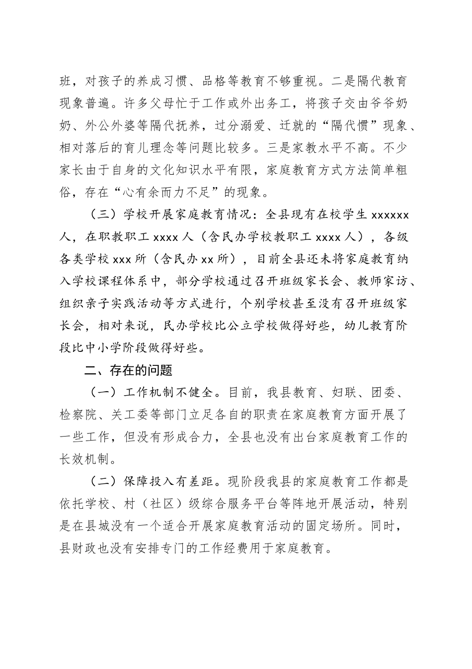 县家庭教育调研报告_第2页