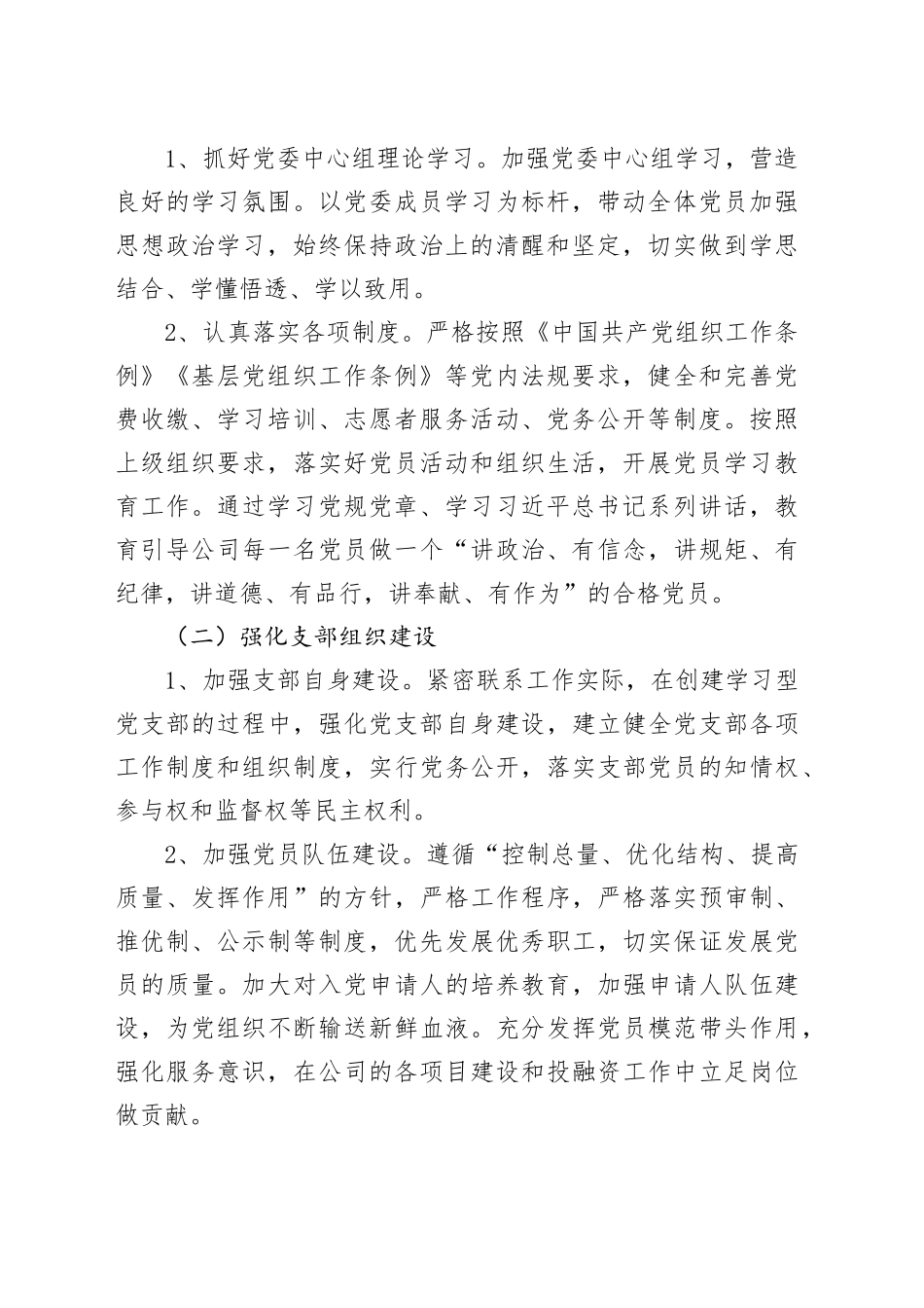 县交建集团2023年党建工作计划_第2页