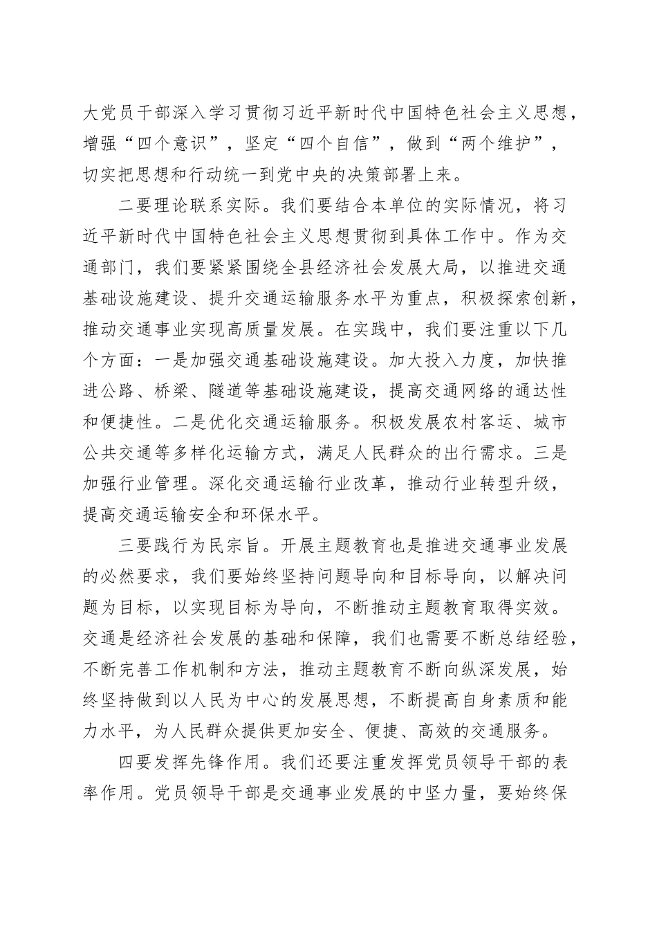 县交通局负责人第二批主题教育研讨发言材料局长心得体会_第2页