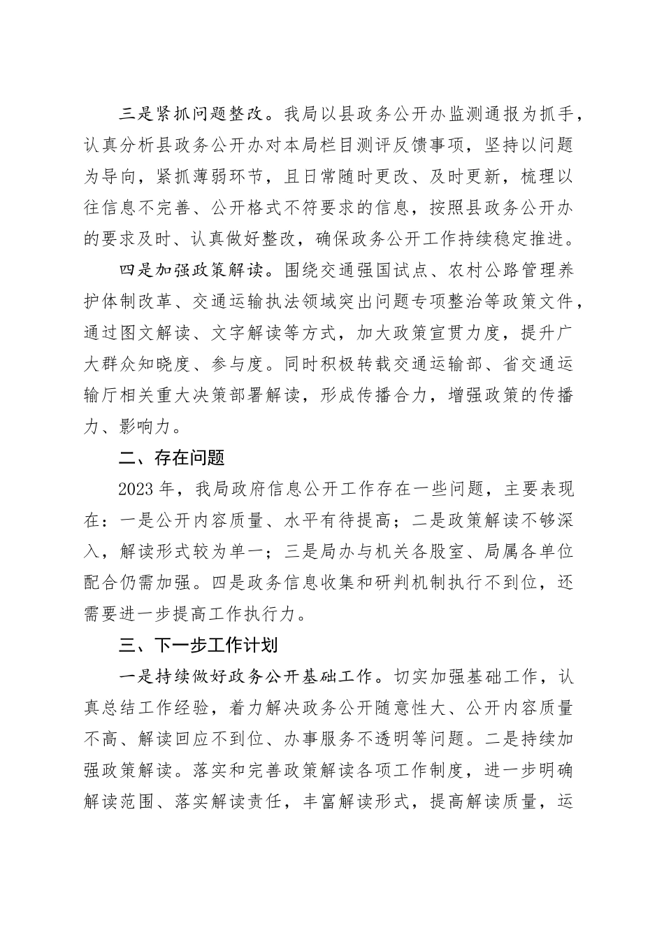县交通运输局2023年度政务公开工作总结_第2页