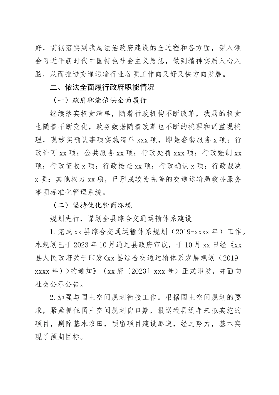 县交通运输局2023年法治政府建设工作总结（20231212）_第2页