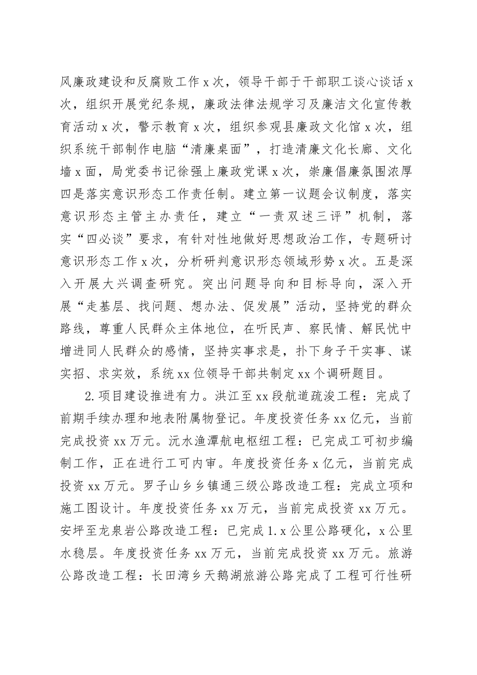 县交通运输局2023年工作总结（20240105）_第2页