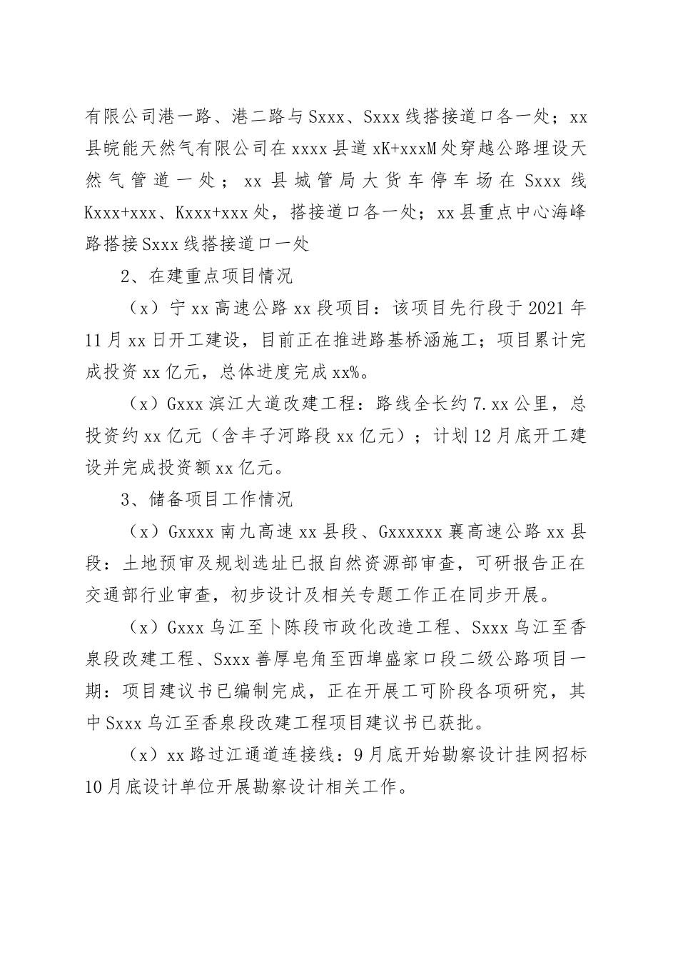 县交通运输局2023年工作总结（20240109）_第2页