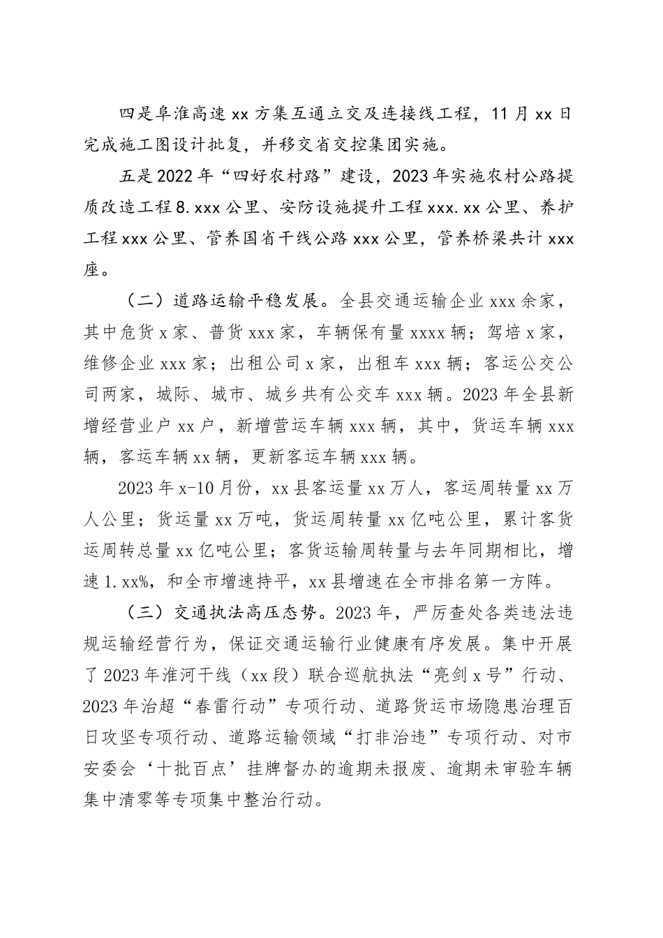 县交通运输局2023年工作总结和2024年工作计划（20240102）_第2页