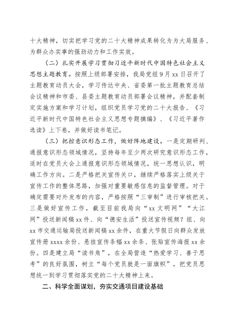 县交通运输局2023年工作总结及2024年工作计划(1)_第2页