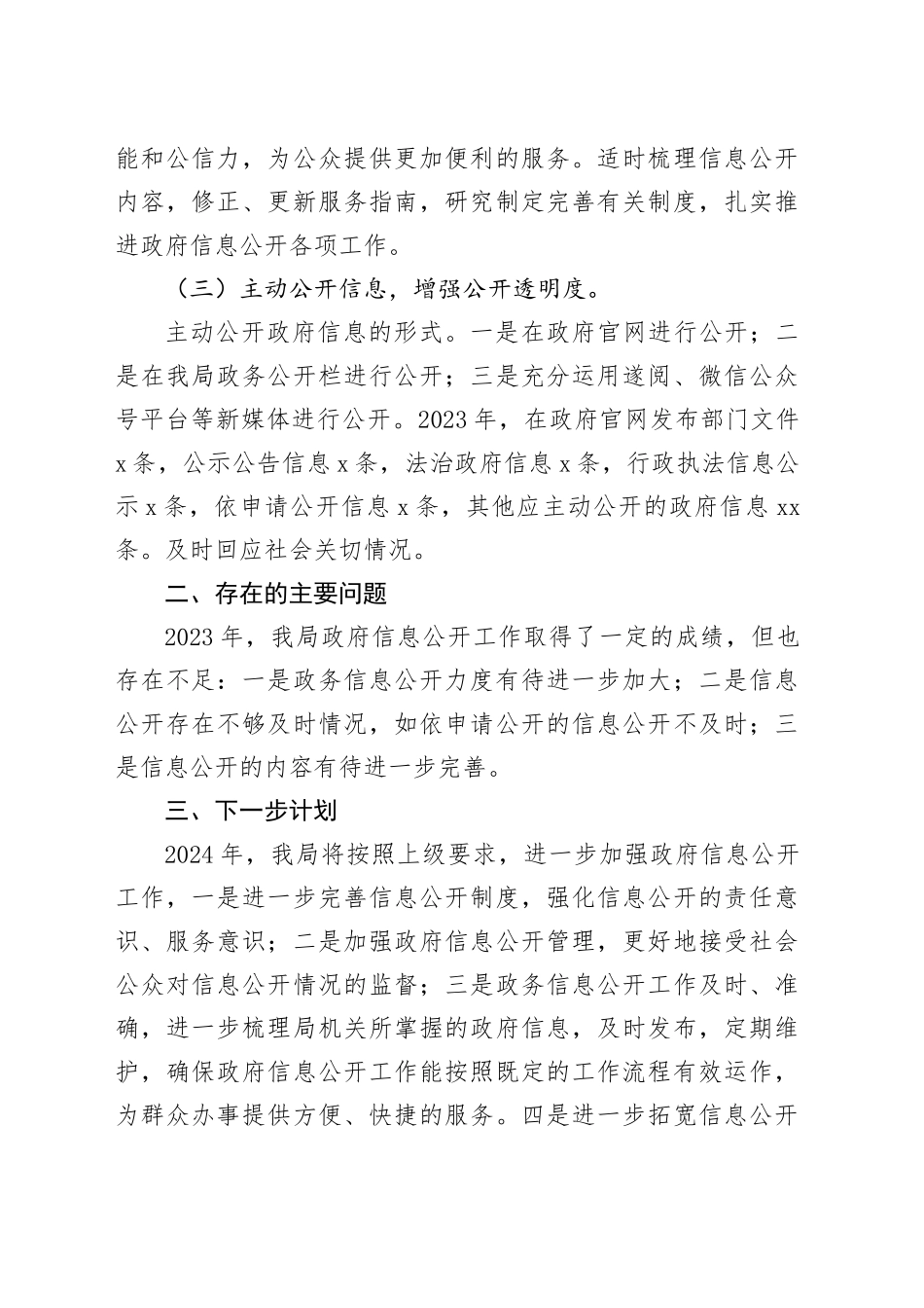 县交通运输局2023年政务公开工作总结及2024年工作思路（20240103）_第2页