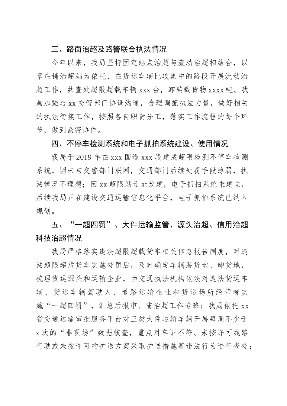 县交通运输局2023年治超工作情况汇报_第2页