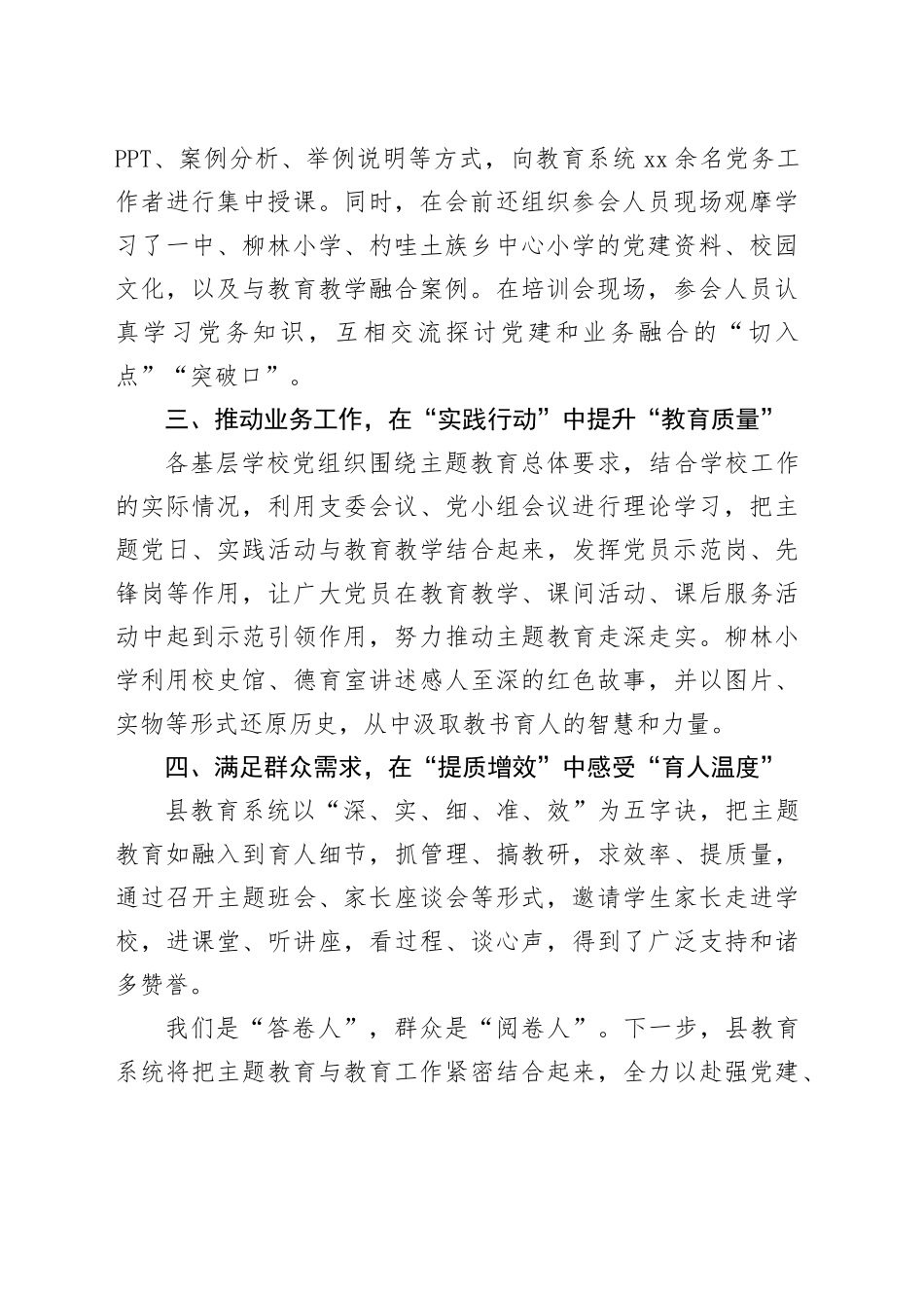 县教科局党组书记在全县主题教育检视整治环节推进会上的发言_第2页