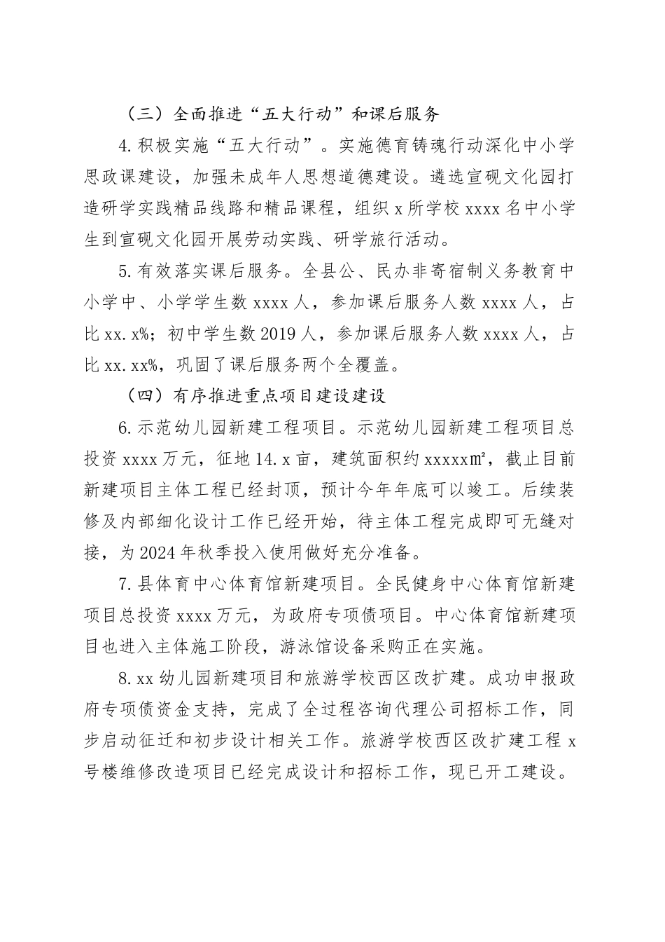 县教体局2023年上半年工作总结及下半年工作思路_第2页