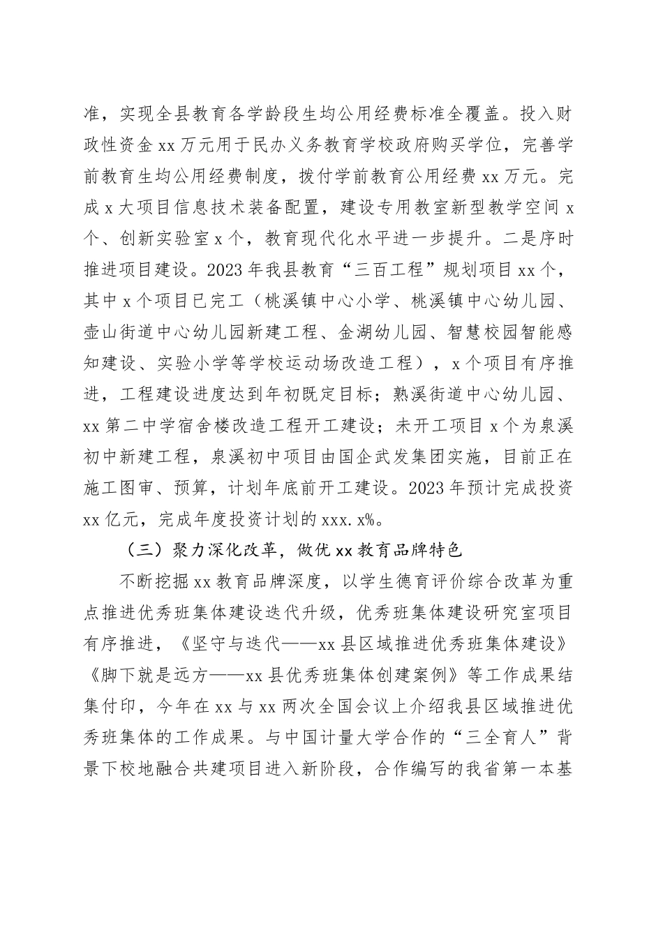 县教育局2023年工作总结（20231224）_第2页