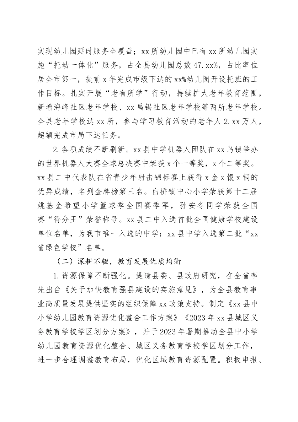 县教育局2023年工作总结（20240105）_第2页