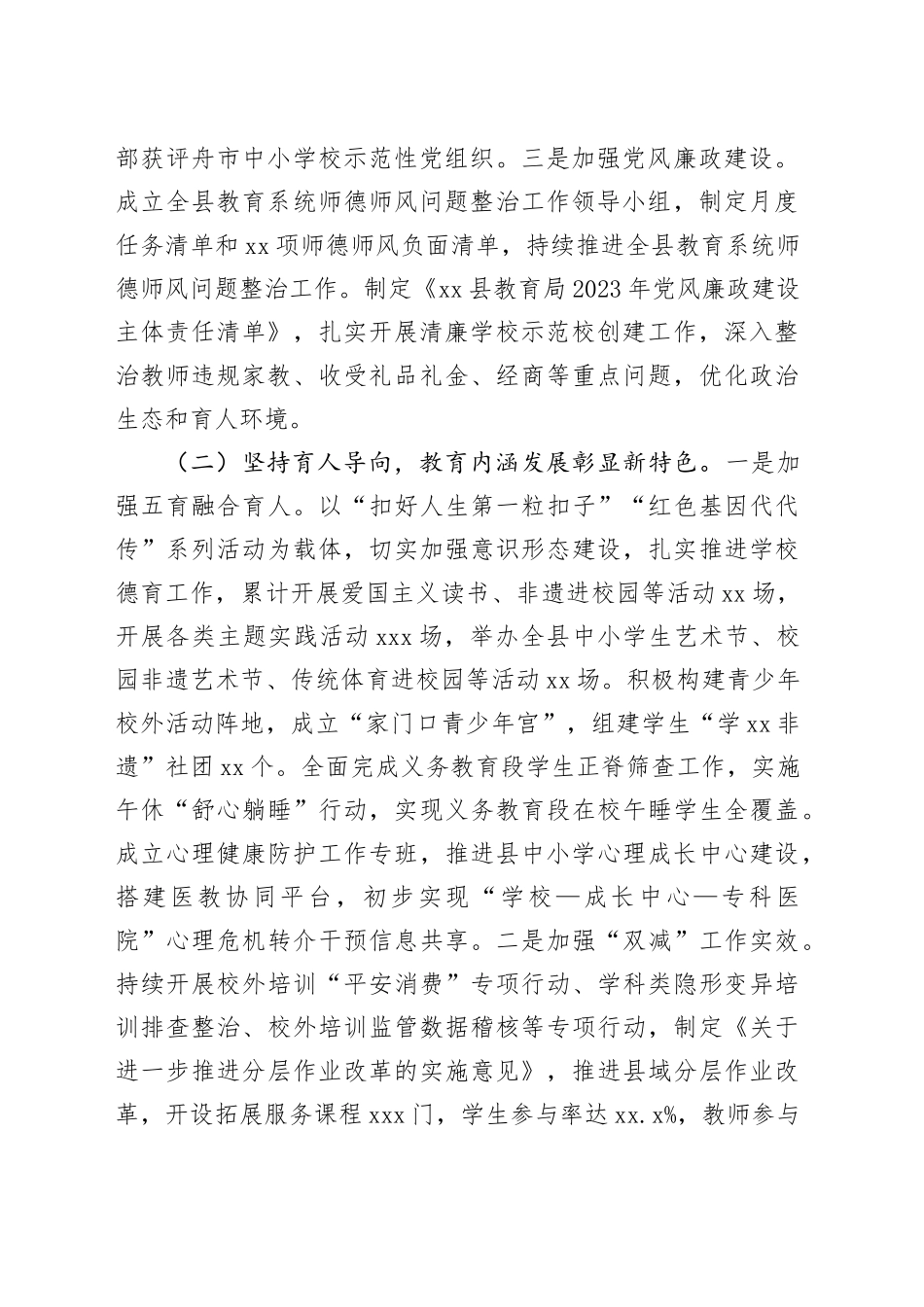 县教育局2023年工作总结（20240118）_第2页