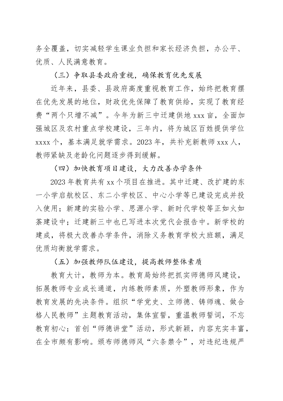 县教育局2023年工作总结_第2页