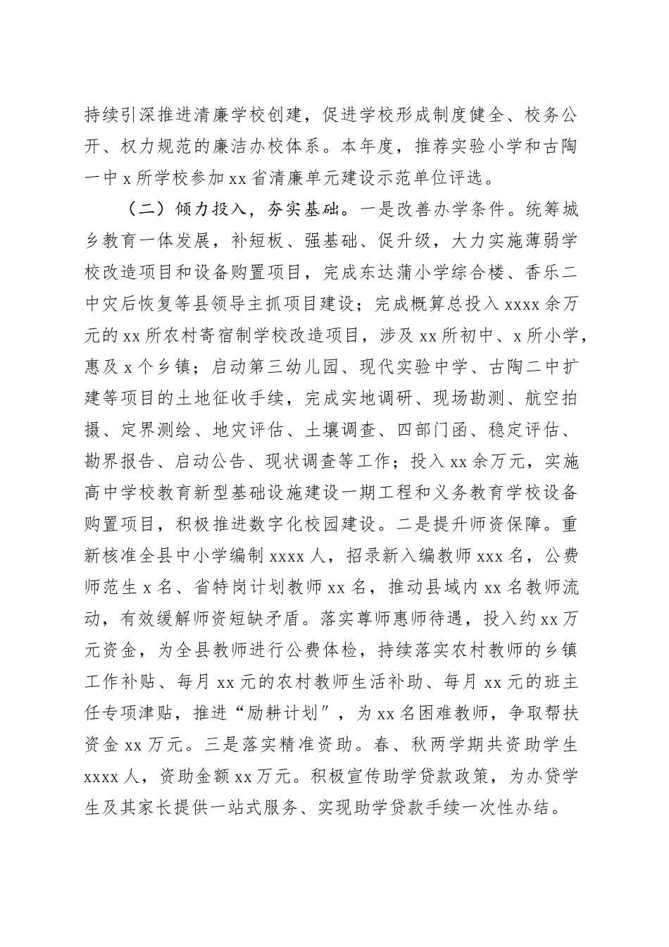 县教育局2023年工作总结和2024年工作计划（20231208）_第2页