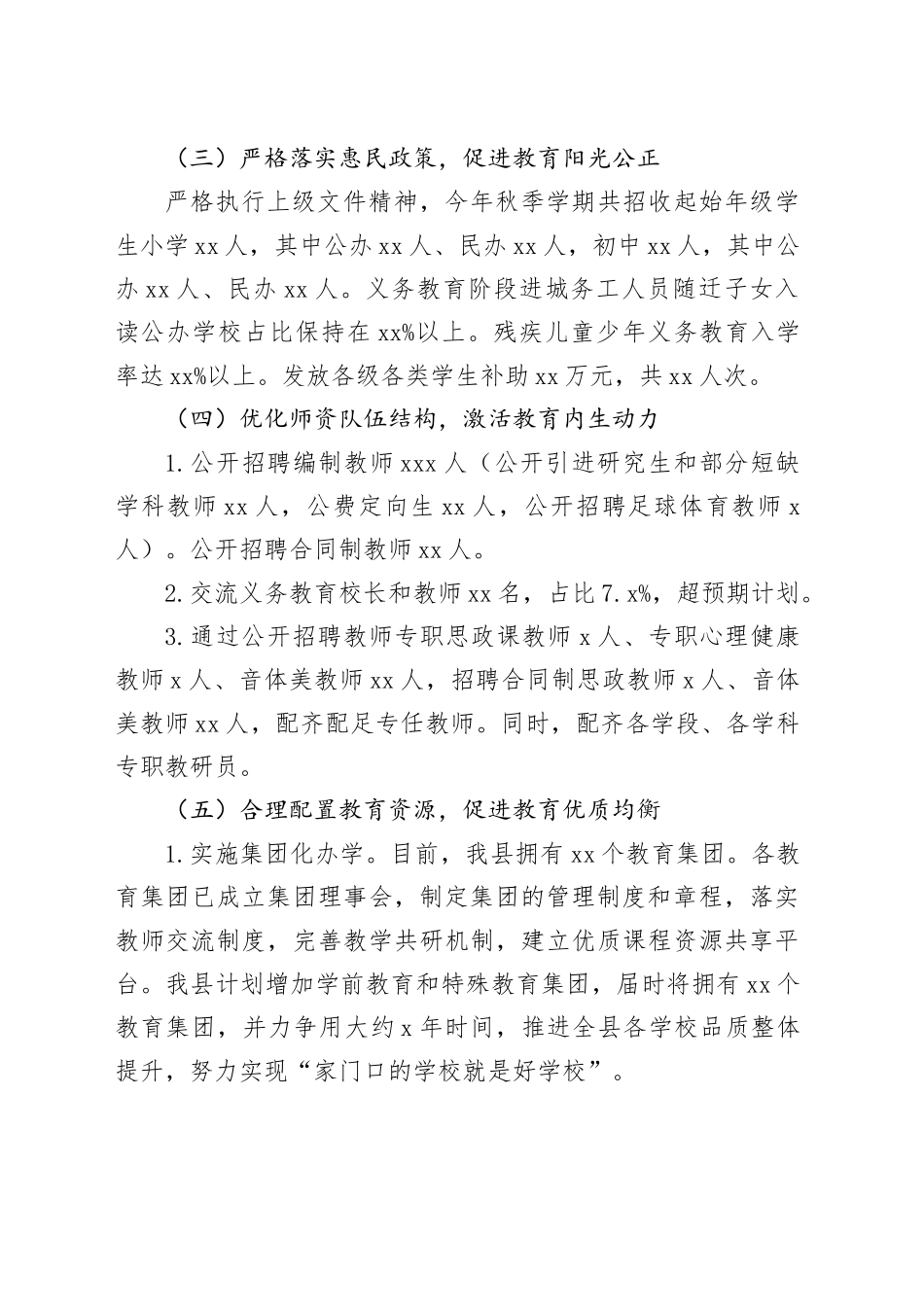 县教育局2023年工作总结及2024年工作计划（20231128）_第2页