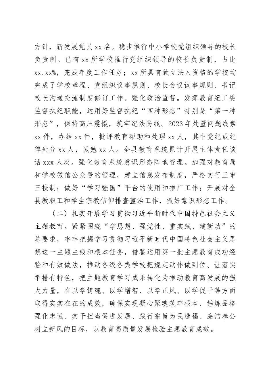 县教育局2023年工作总结及2024年工作思路（20231227）_第2页