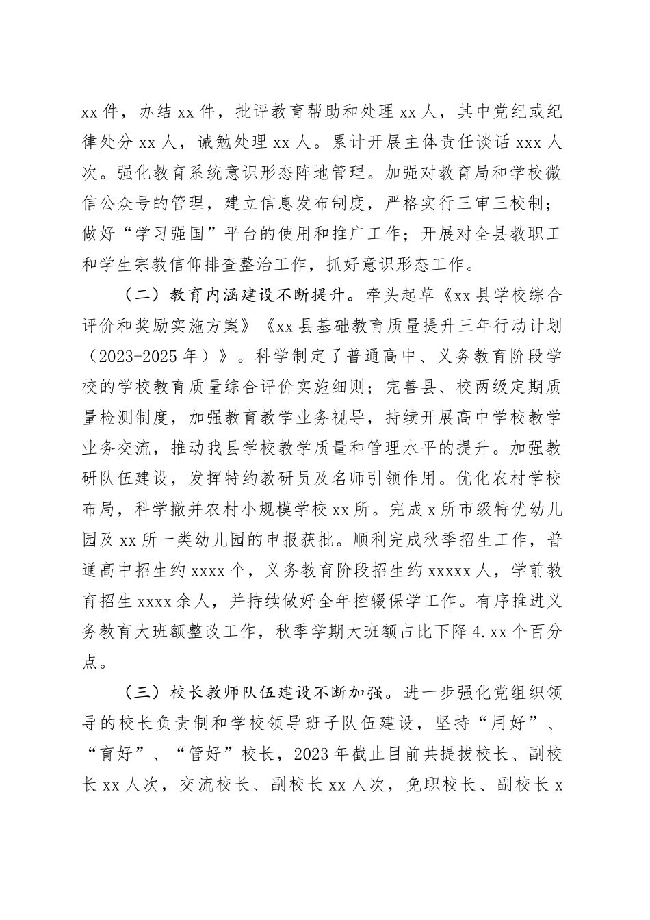 县教育局2023年工作总结及2024年工作思路_第2页