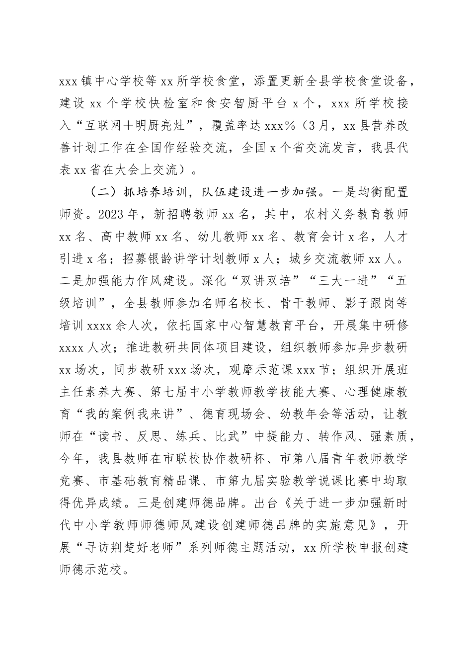 县教育事业发展情况汇报_第2页