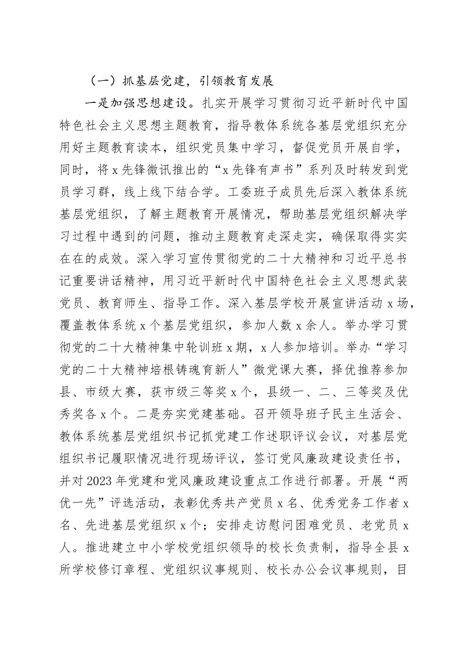 县教育体育单位2023年工作总结和2024年工作计划汇报报告231215_第2页