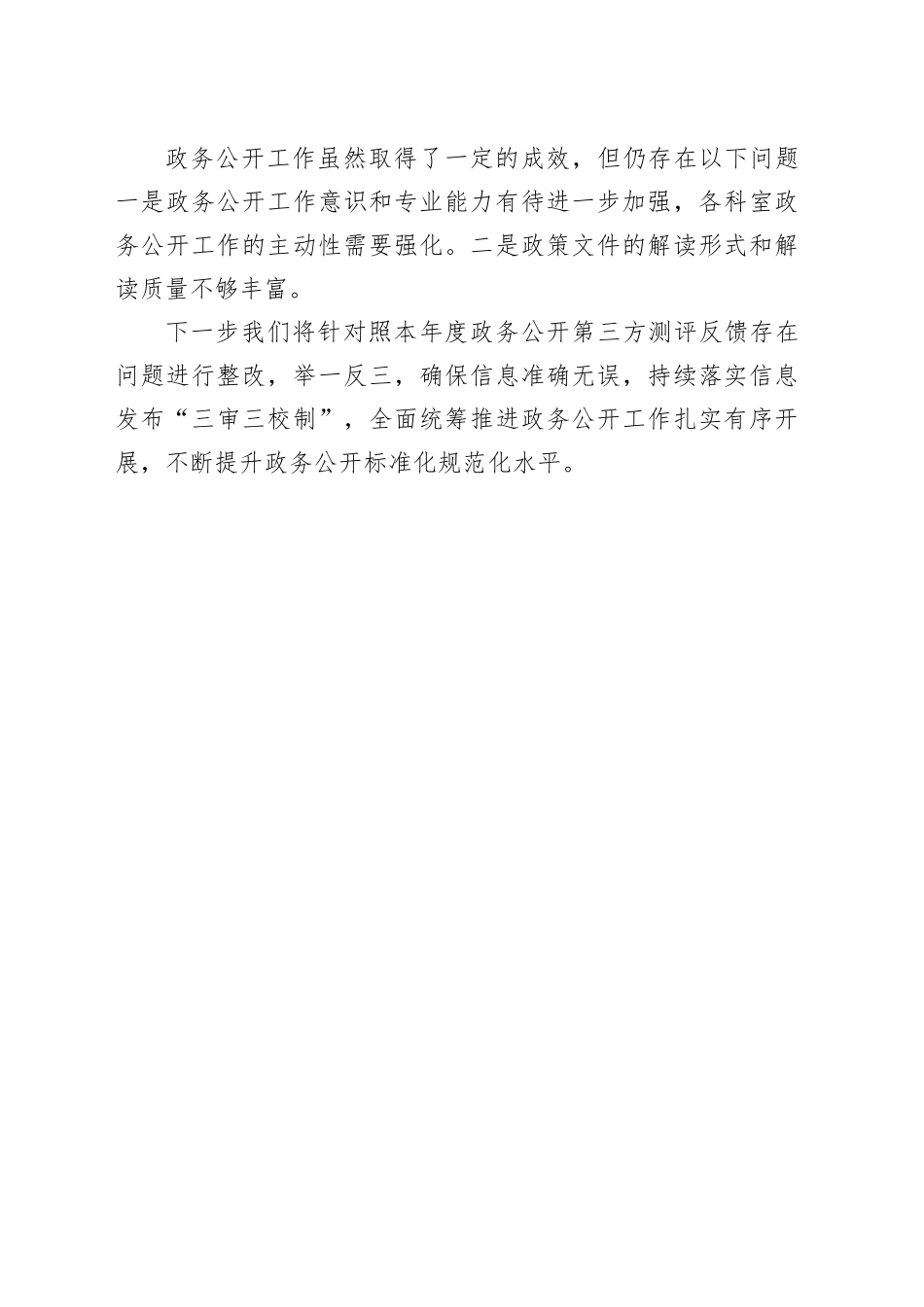 县教育体育局2023年度政务公开工作总结（20231218）_第2页