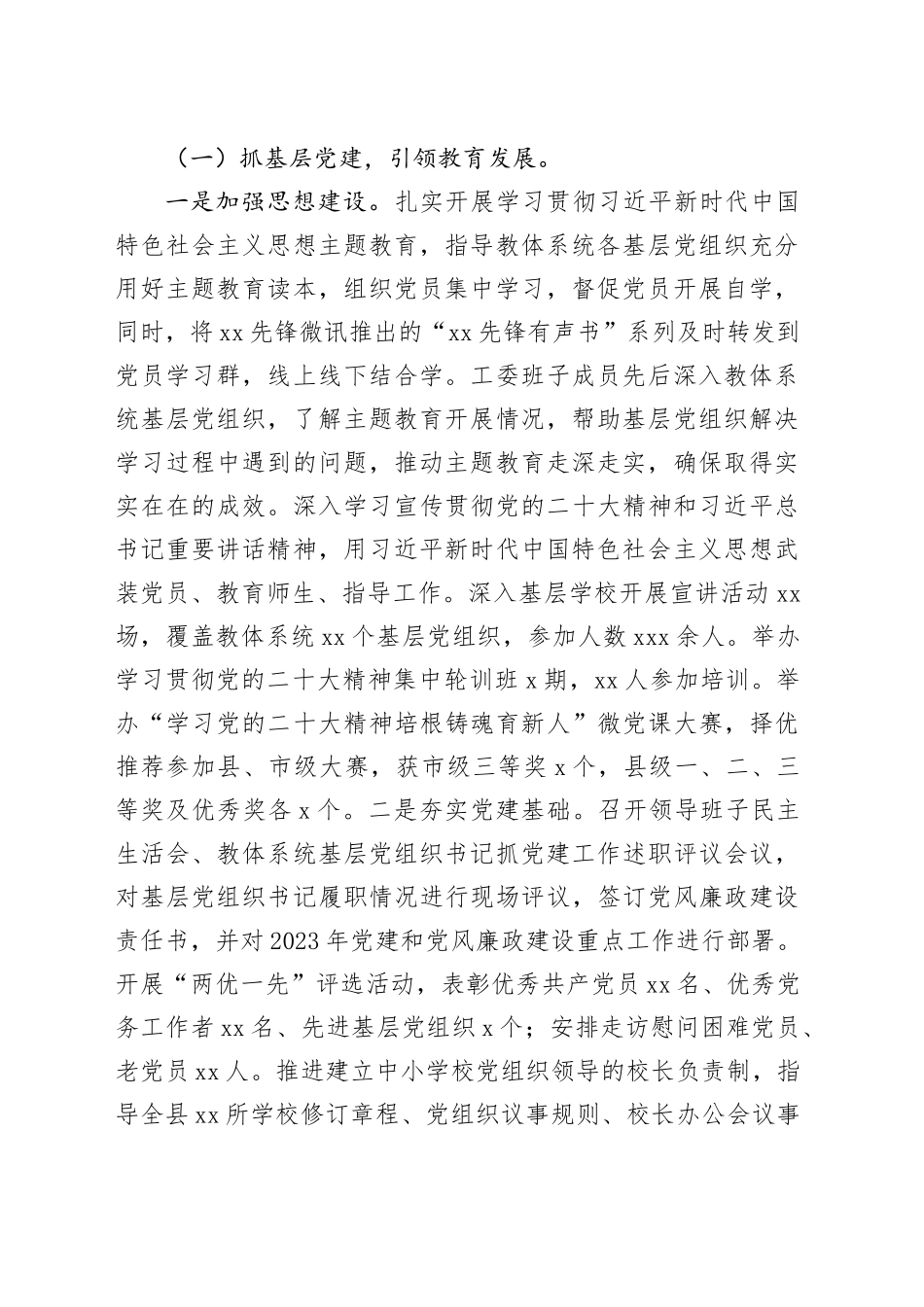 县教育体育局2023年工作总结和2024年工作安排_第2页