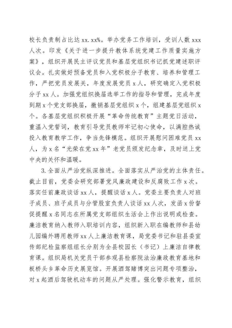 县教育体育局2023年工作总结及2024年工作思路_第2页