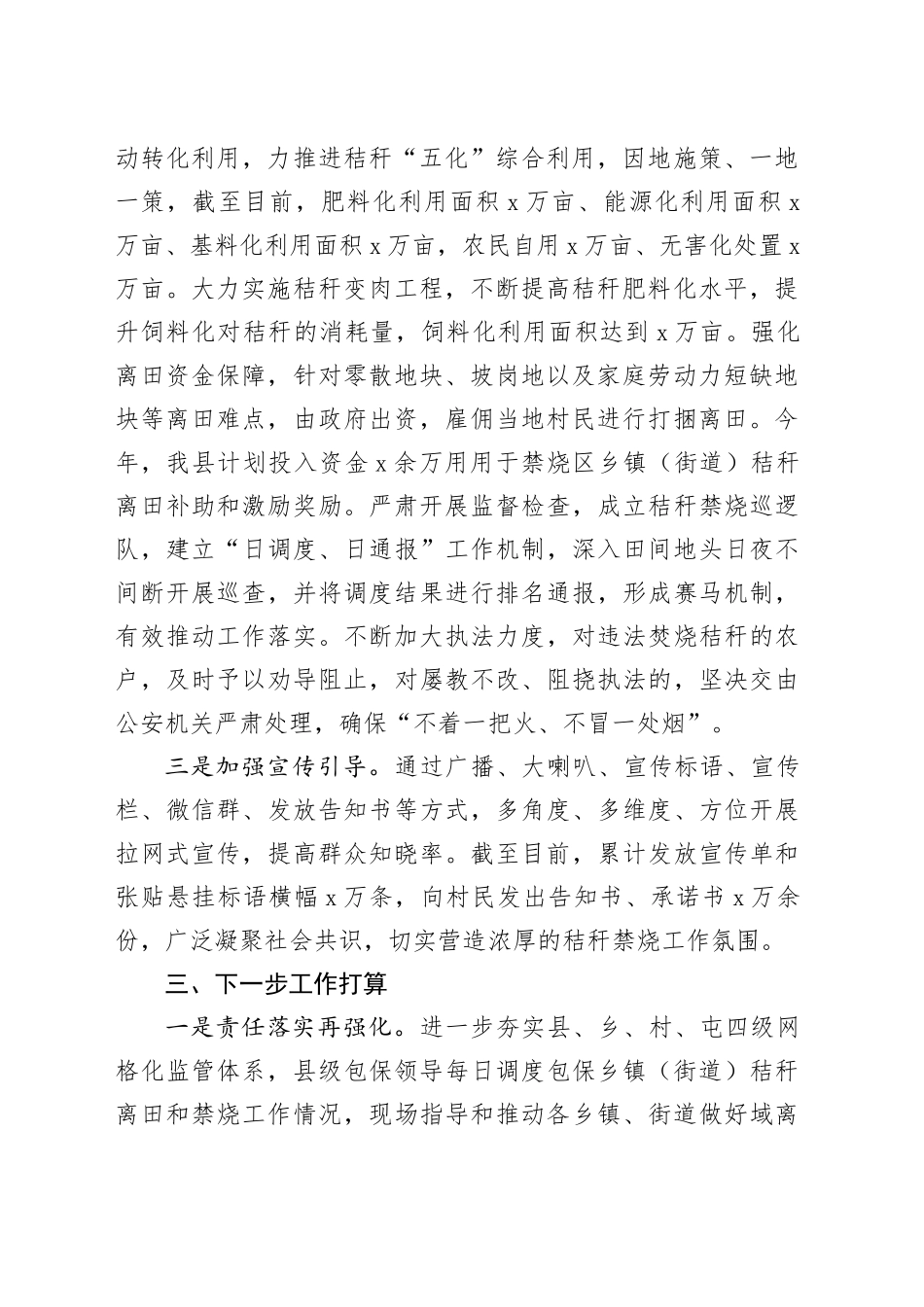 县秸秆禁烧工作情况汇报_第2页