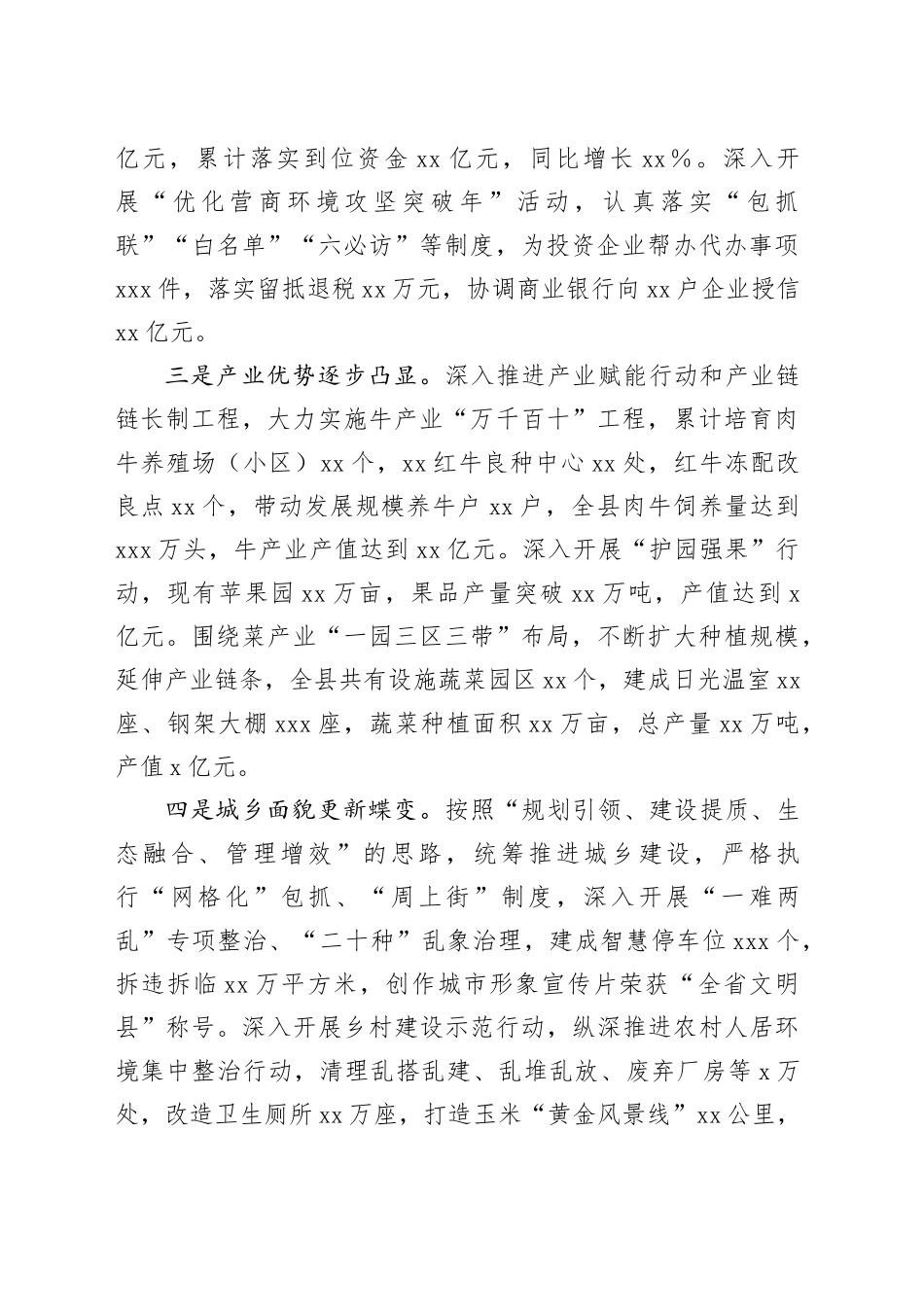 县经济高质量发展调研报告_第2页