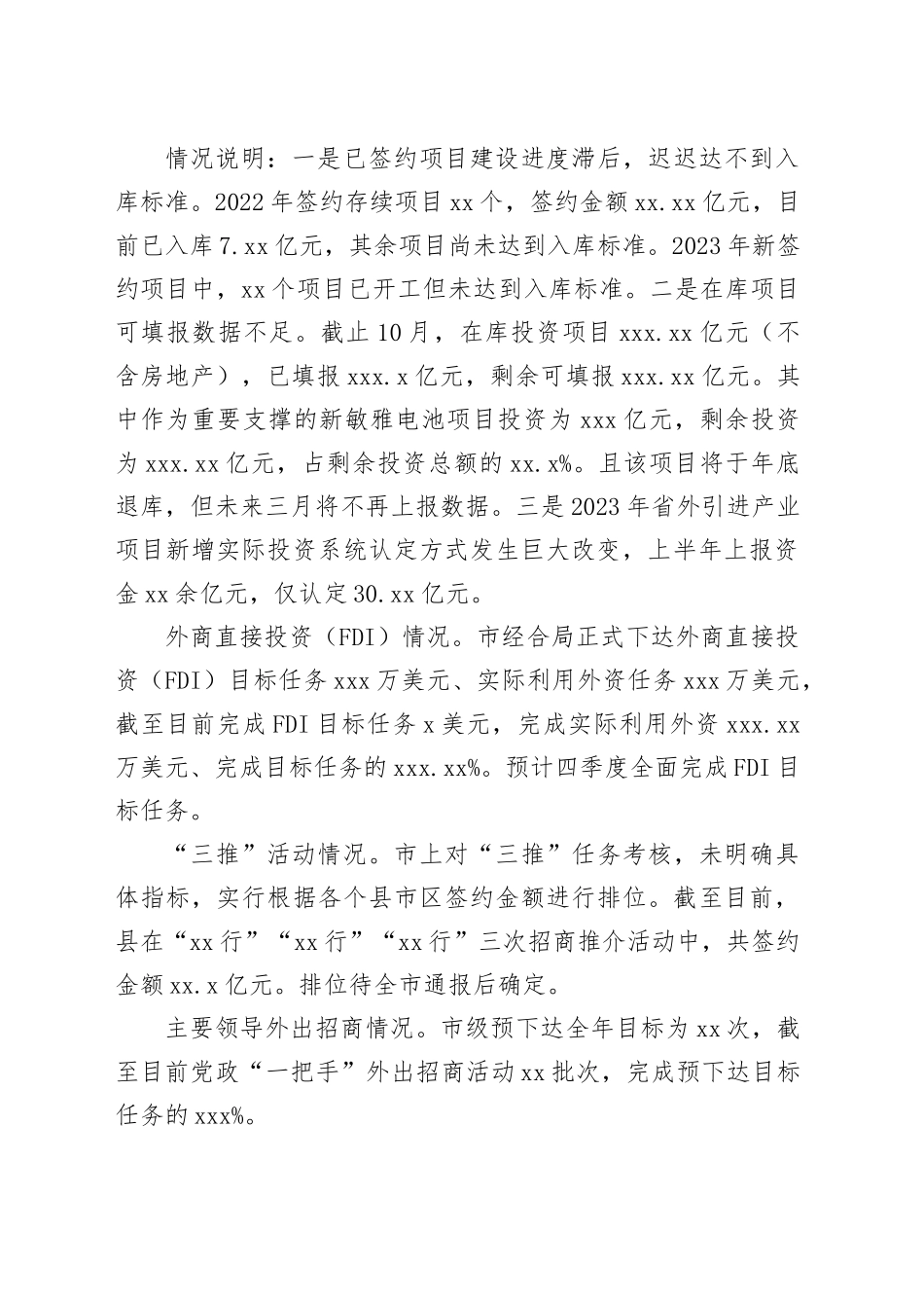 县经济合作局2023年工作总结及2024年工作计划_第2页