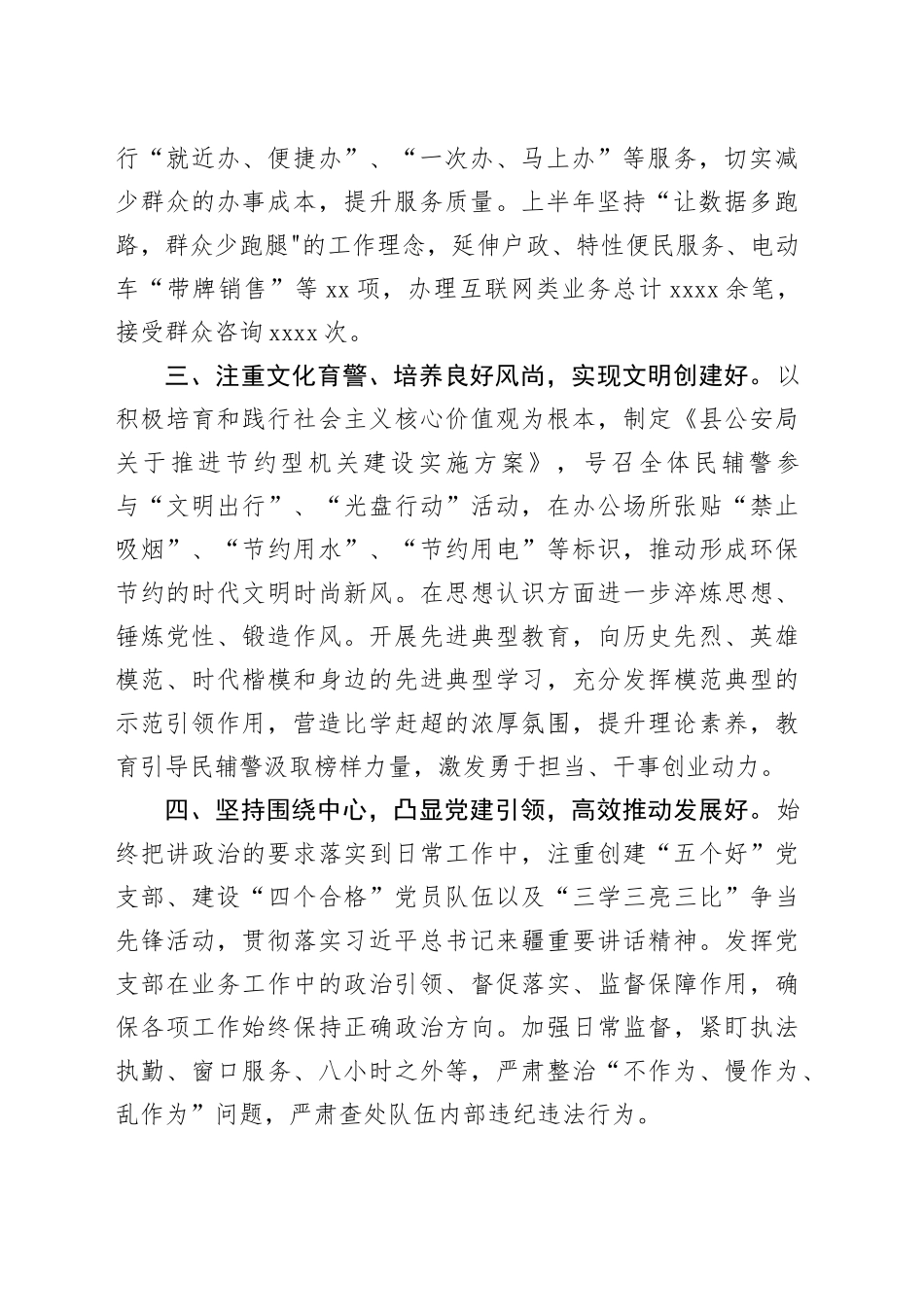 县局党支部创建“五个好”标准化规范化党支部典型经验做法_第2页