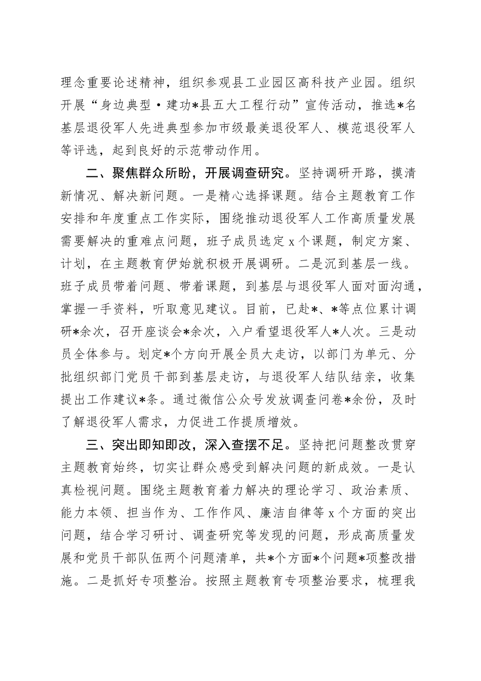 县局主题教育工作总结_第2页