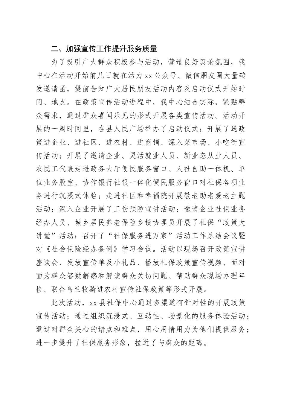 县开展“社保服务进万家”活动工作总结_第2页