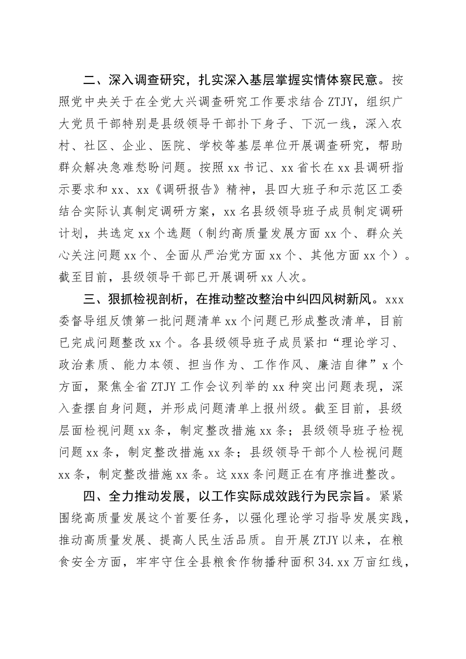 县开展学习贯彻2023年主题教育情况汇报_第2页