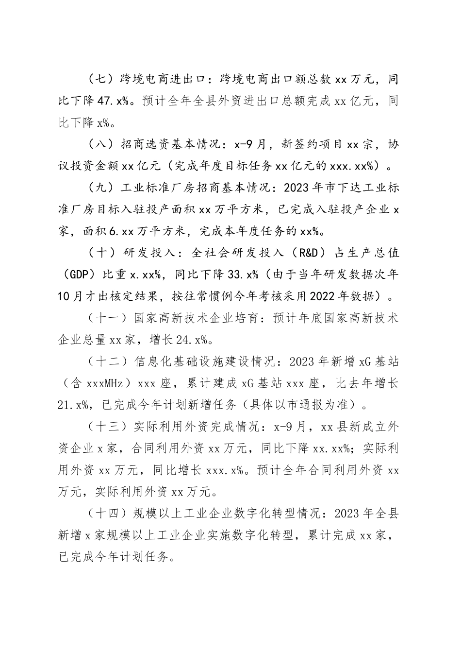 县科技工业和信息化局2023年工作总结及2024年工作计划（20231130）_第2页