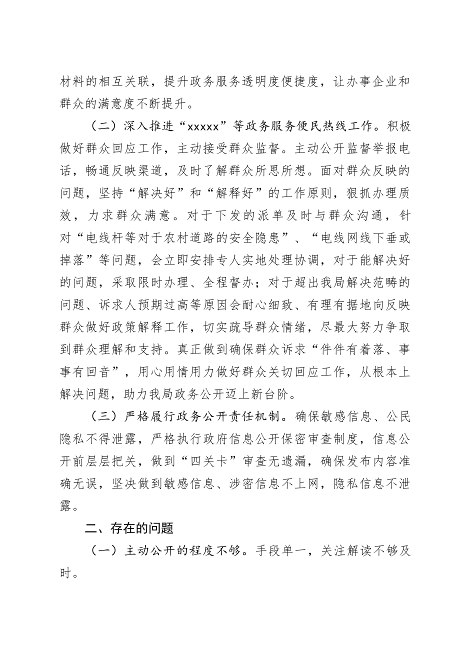 县科技经济信息化局2023年政务公开工作总结（20231219）_第2页