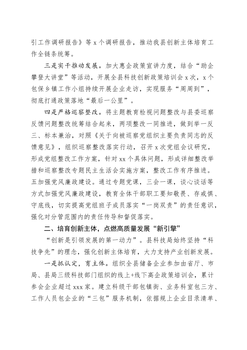 县科技局2023年工作总结_第2页