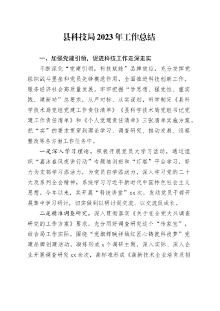 县科技局2023年工作总结