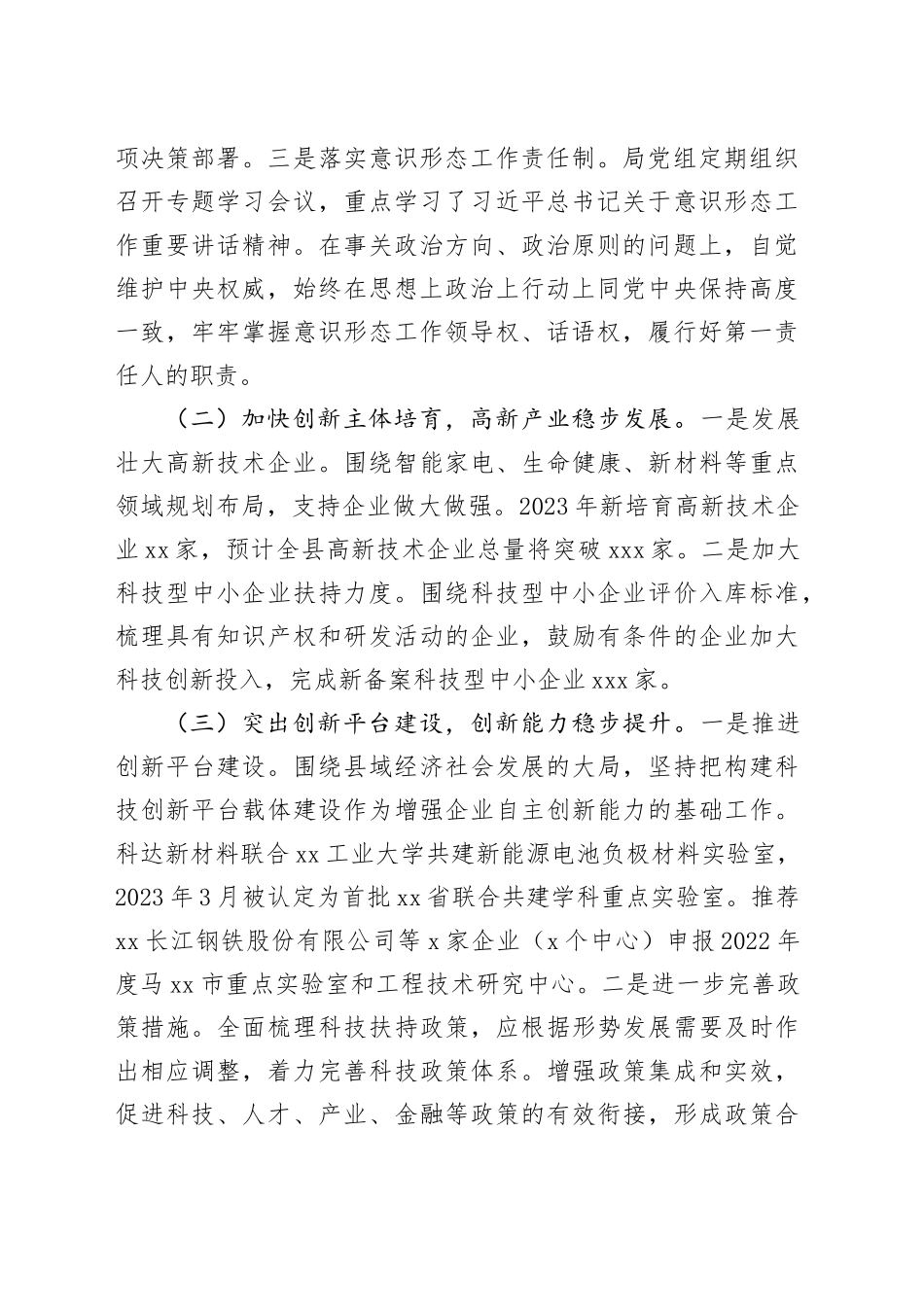 县科技局2023年工作总结和2024年工作安排（20231204）_第2页