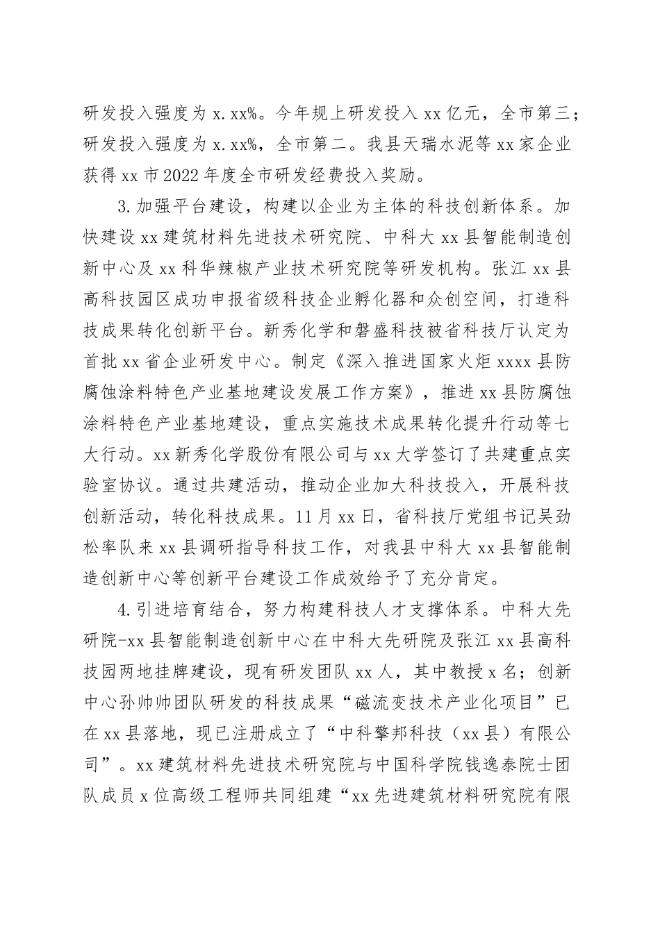 县科技局2023年工作总结和2024年工作计划（20231220）_第2页