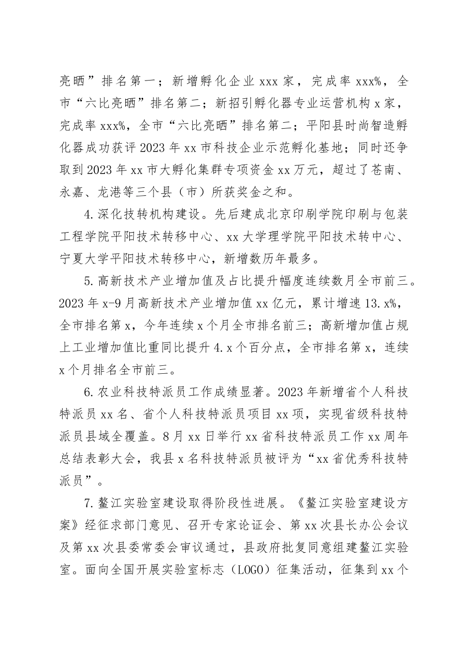 县科技局2023年工作总结和2024年工作思路（20231218）_第2页