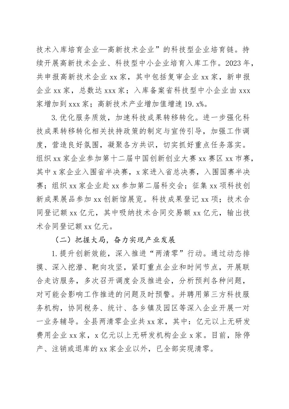 县科技局2023年工作总结及2024年工作计划（20231226）_第2页