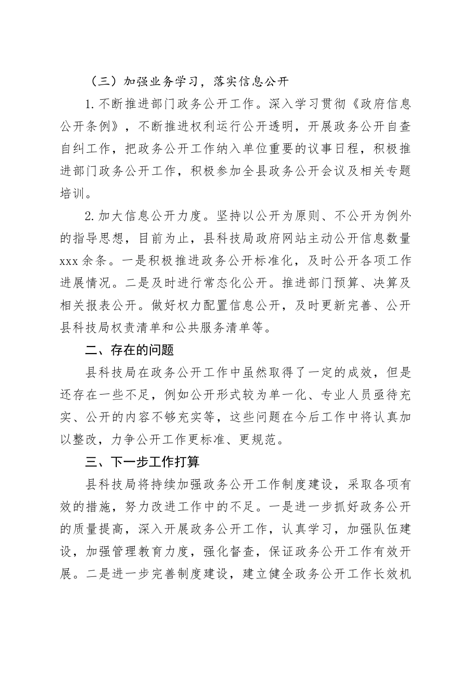 县科技局2023年政务公开工作总结（20231220）_第2页