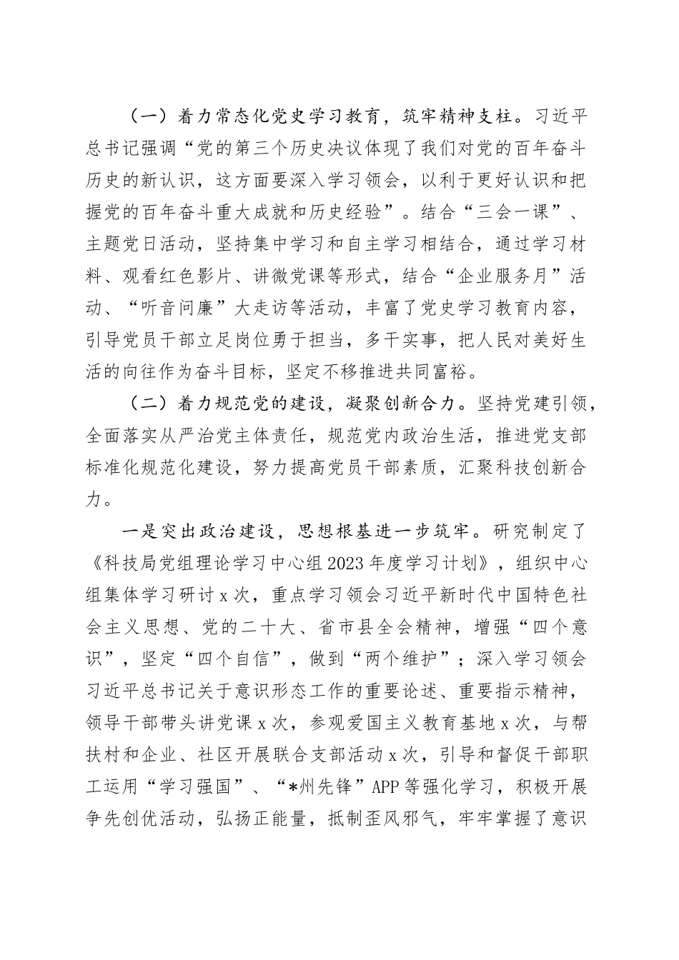 县科学技术局2023年工作总结及2024年工作计划_第2页