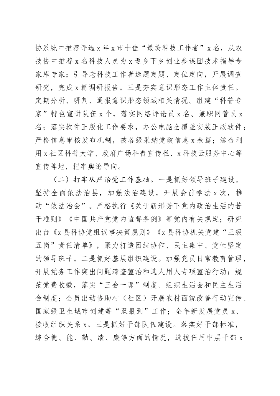 县科学技术协会领导班子2023年工作总结述职述责述廉报告汇报20231127_第2页