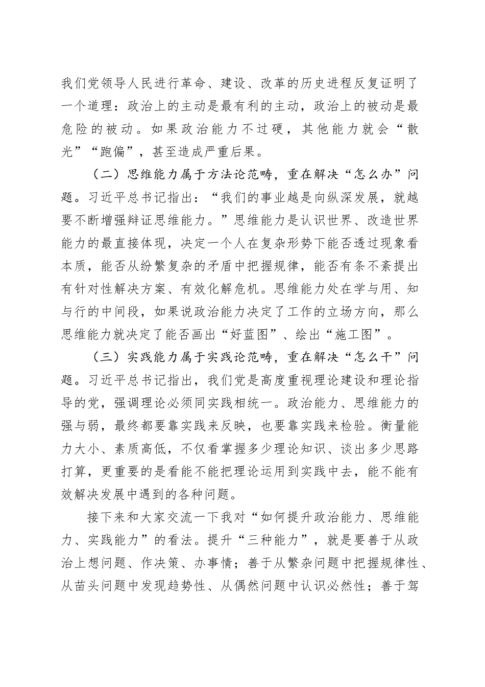 县理论学习中心组提升三种能力学习研讨会上的发言材料政治思维实践心得体会_第2页